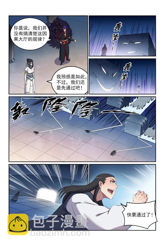 🍵百炼成神 第609话 巨石滚转 第15页