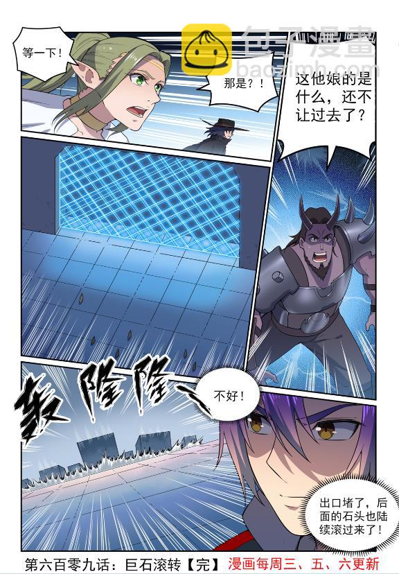 🍵百炼成神 第609话 巨石滚转 第16页