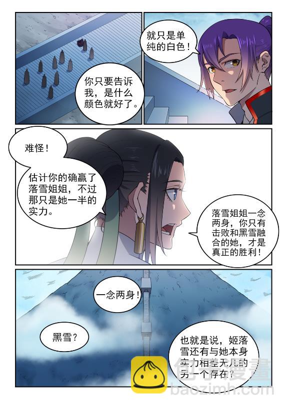 🍵百炼成神 第609话 巨石滚转 第2页