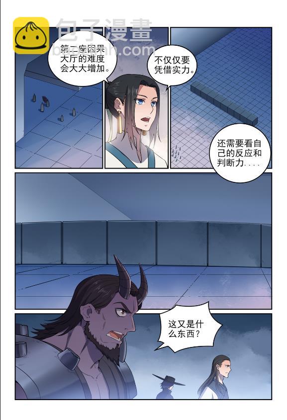 🍵百炼成神 第609话 巨石滚转 第4页