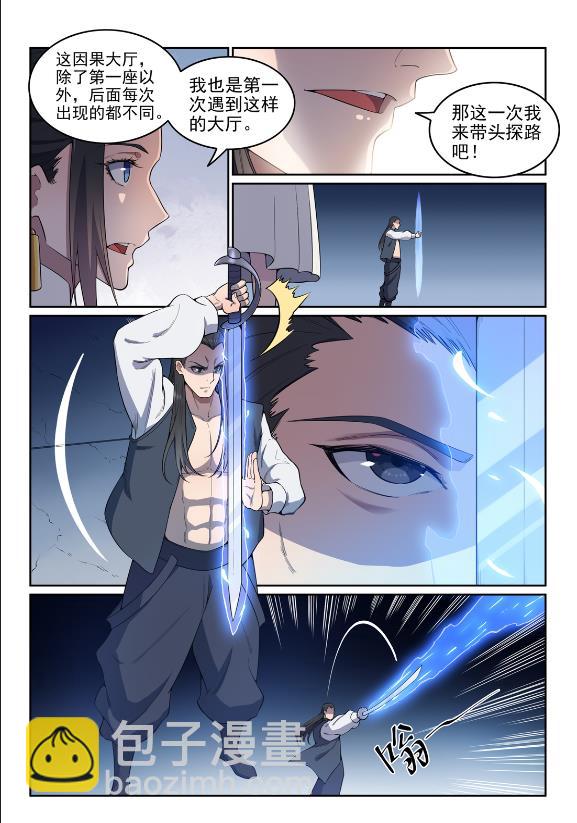 🍵百炼成神 第609话 巨石滚转 第5页