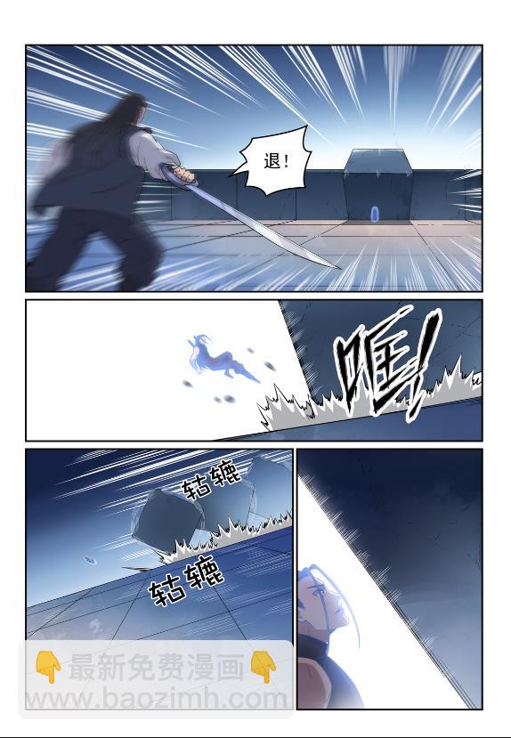 🍵百炼成神 第609话 巨石滚转 第8页