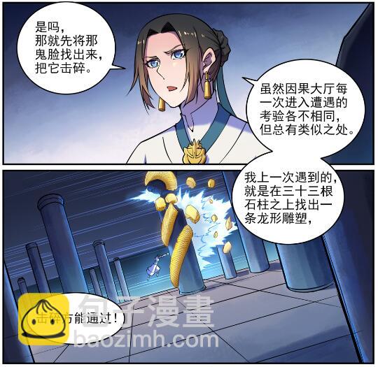 🍵百炼成神 第611话 通力合作 第10页