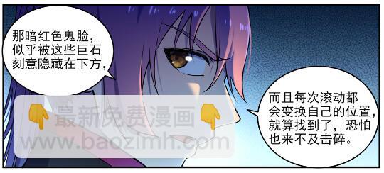 🍵百炼成神 第611话 通力合作 第11页