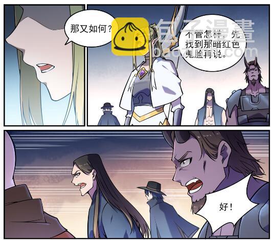 🍵百炼成神 第611话 通力合作 第12页