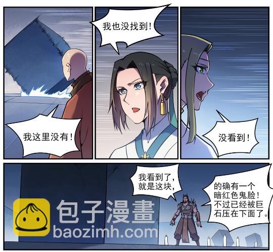 🍵百炼成神 第611话 通力合作 第14页
