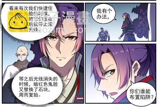 🍵百炼成神 第611话 通力合作 第17页