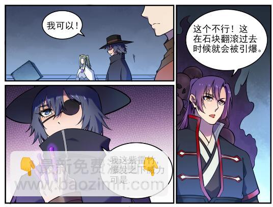 🍵百炼成神 第611话 通力合作 第18页