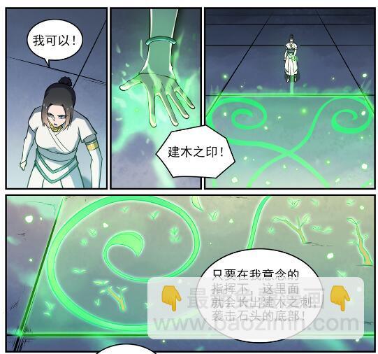 🍵百炼成神 第611话 通力合作 第20页