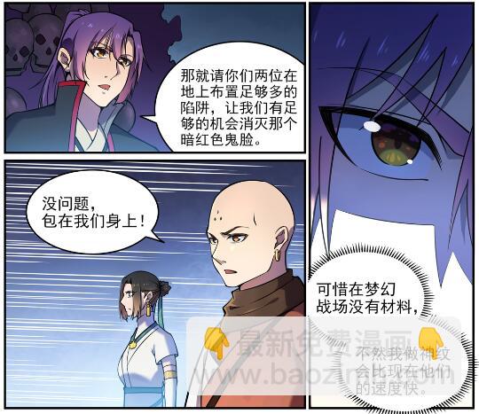 🍵百炼成神 第611话 通力合作 第23页