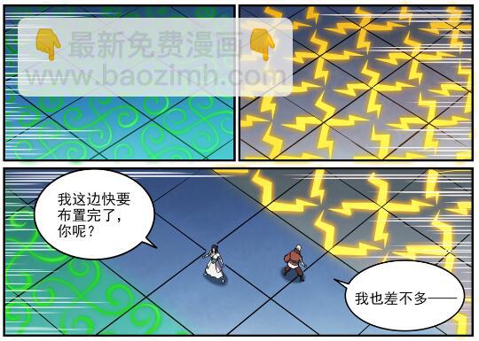 🍵百炼成神 第611话 通力合作 第24页