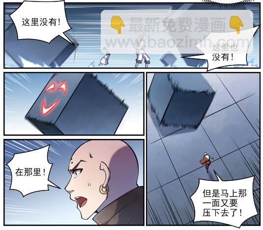 🍵百炼成神 第611话 通力合作 第29页
