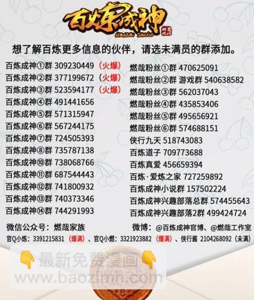 🍵百炼成神 第611话 通力合作 第31页