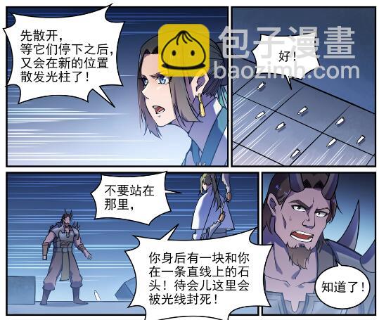 🍵百炼成神 第611话 通力合作 第4页