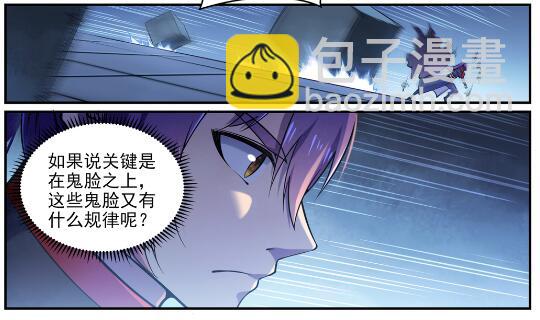 🍵百炼成神 第611话 通力合作 第5页