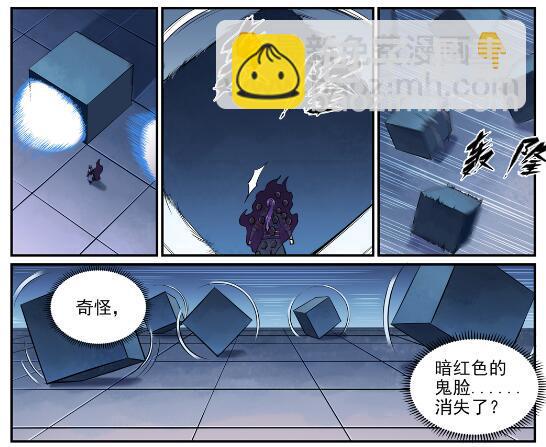 🍵百炼成神 第611话 通力合作 第8页