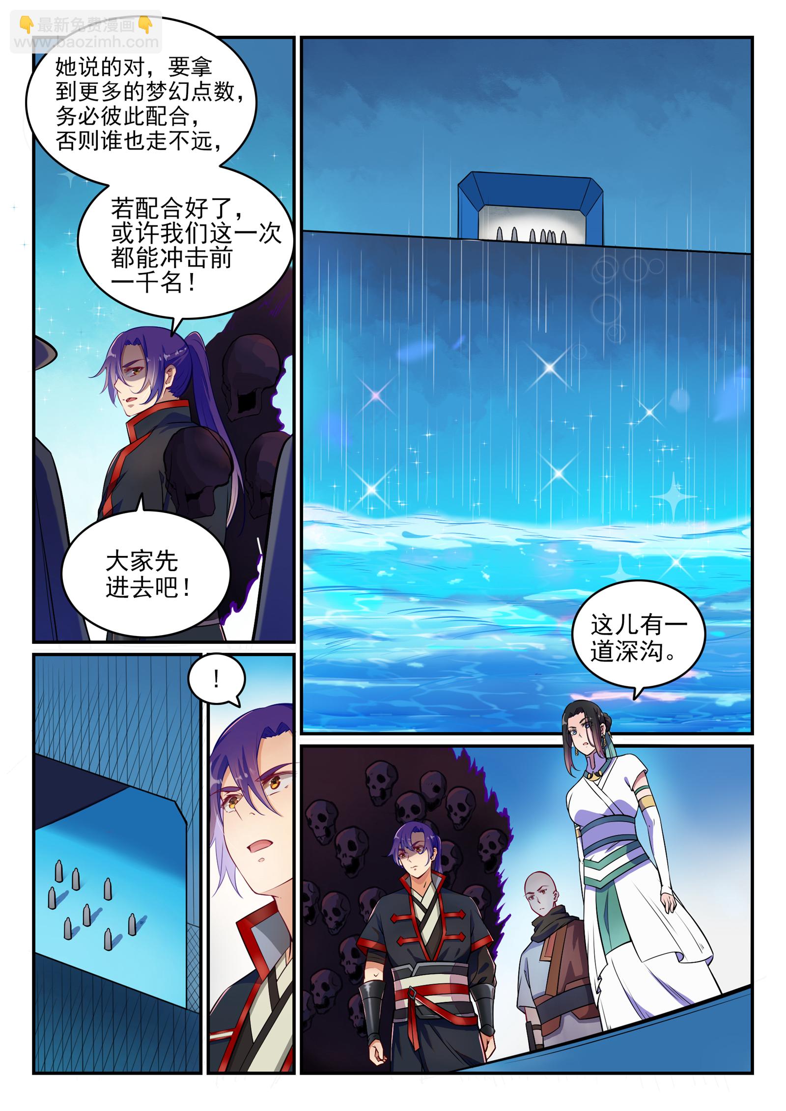 🍵百炼成神 第613话 暗藏杀机 第10页