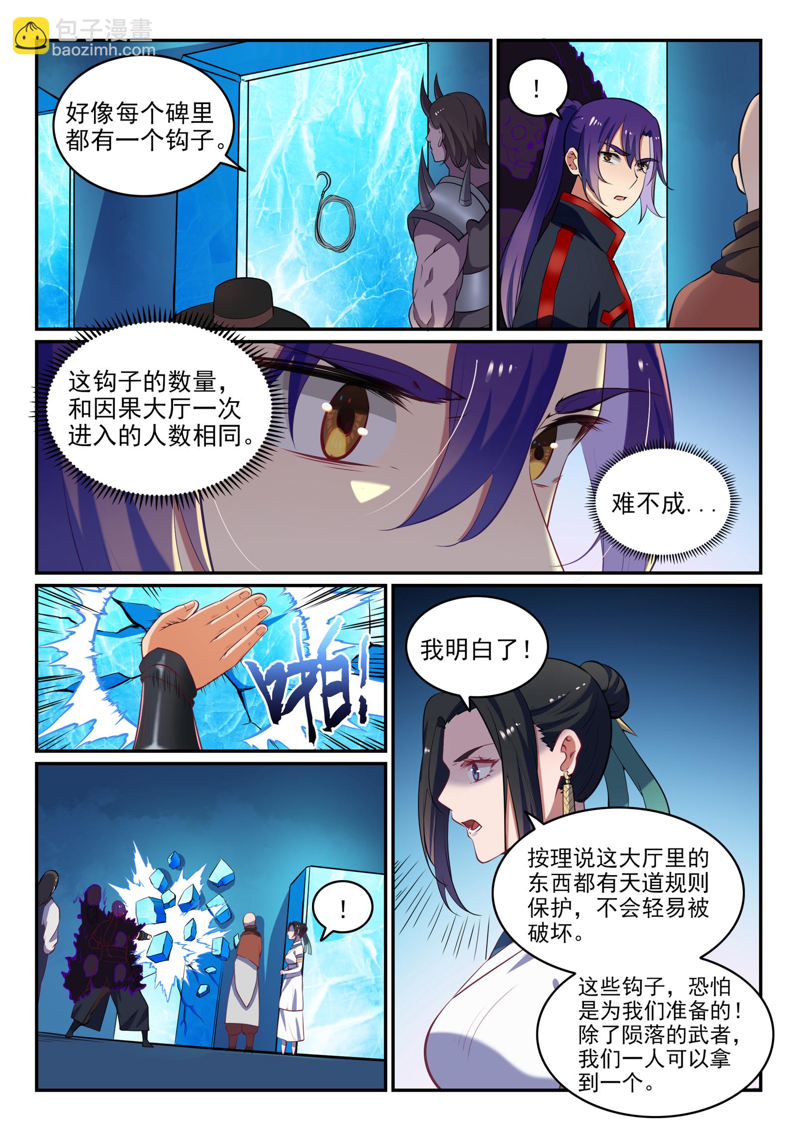 🍵百炼成神 第613话 暗藏杀机 第13页