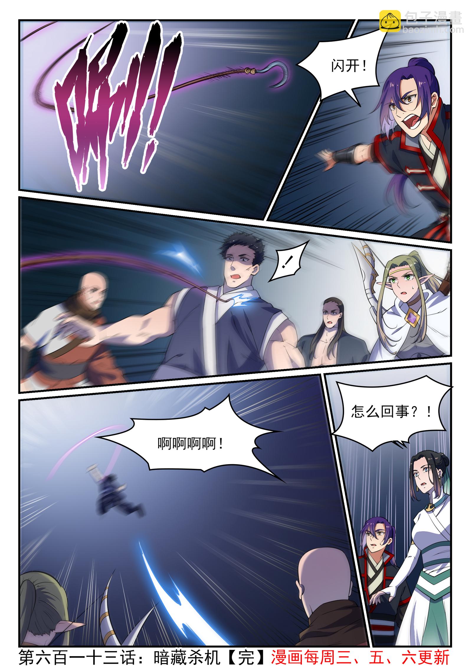 🍵百炼成神 第613话 暗藏杀机 第16页