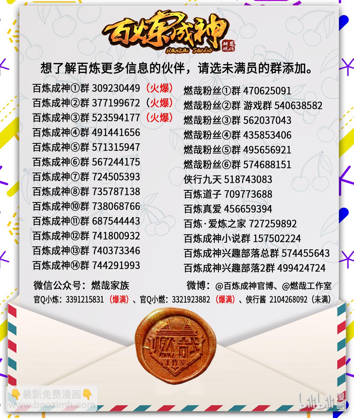 🍵百炼成神 第613话 暗藏杀机 第17页