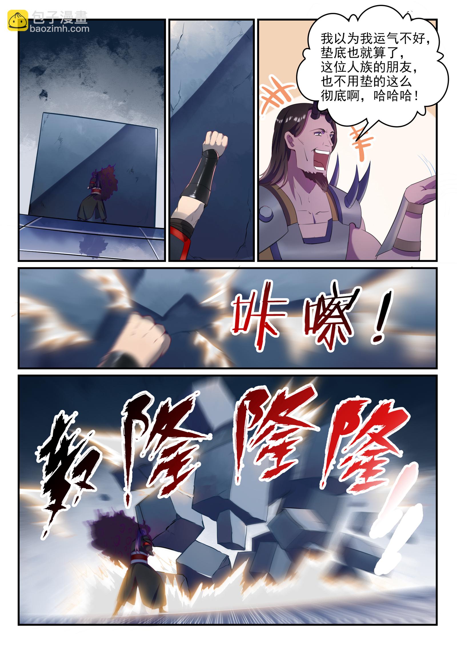 🍵百炼成神 第613话 暗藏杀机 第2页