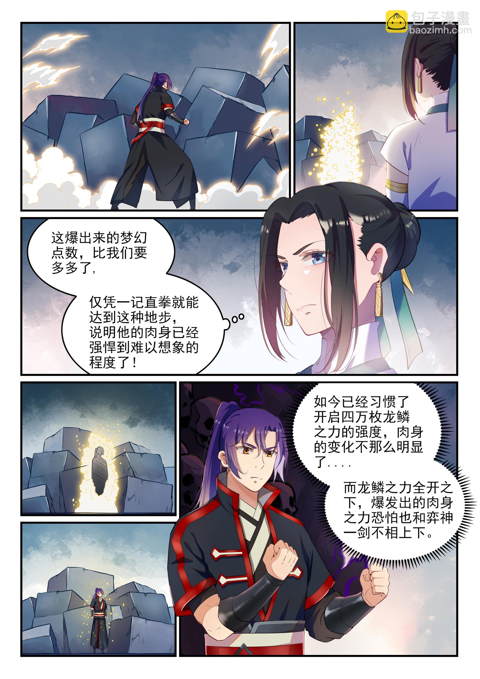 🍵百炼成神 第613话 暗藏杀机 第3页