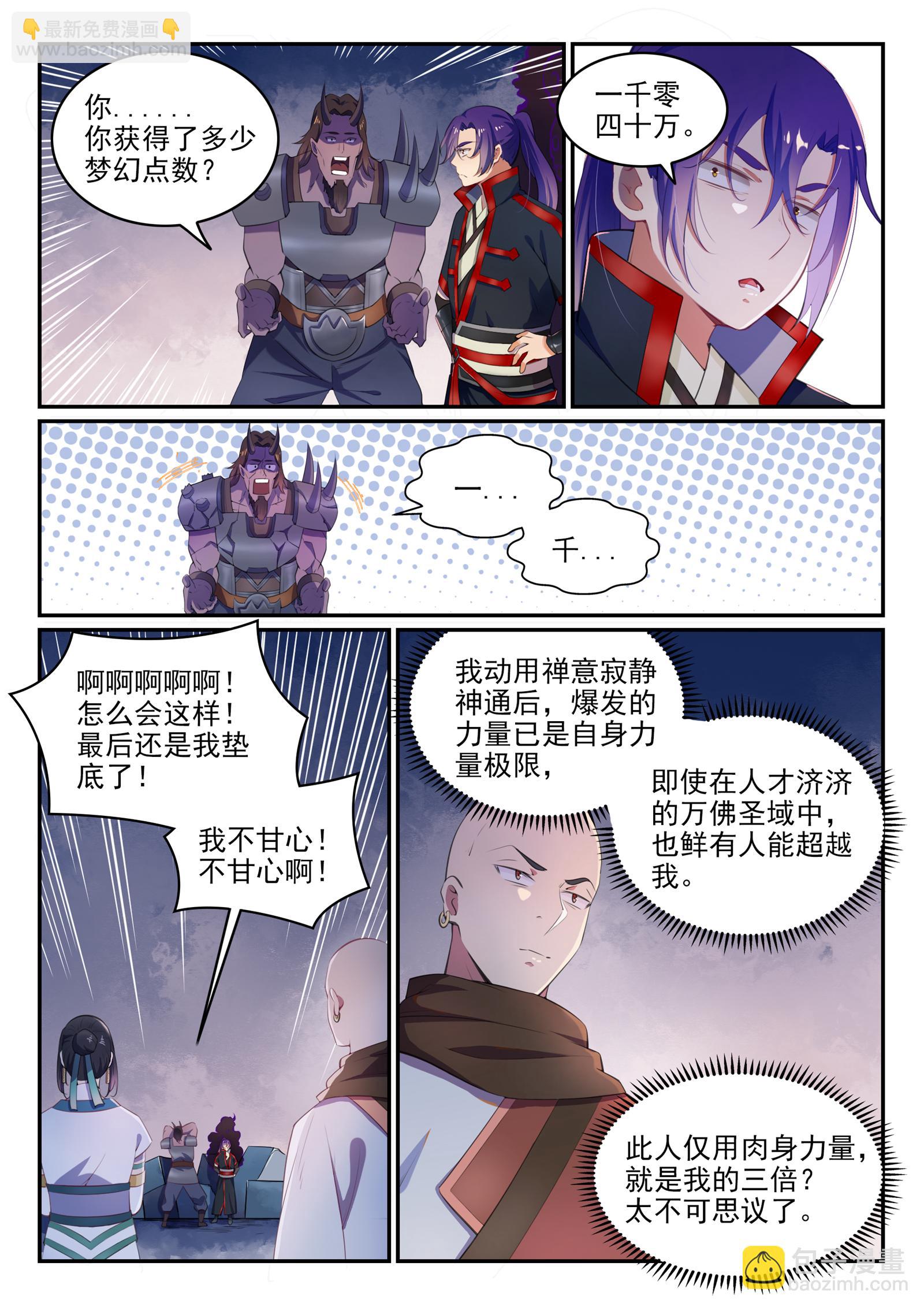 🍵百炼成神 第613话 暗藏杀机 第4页