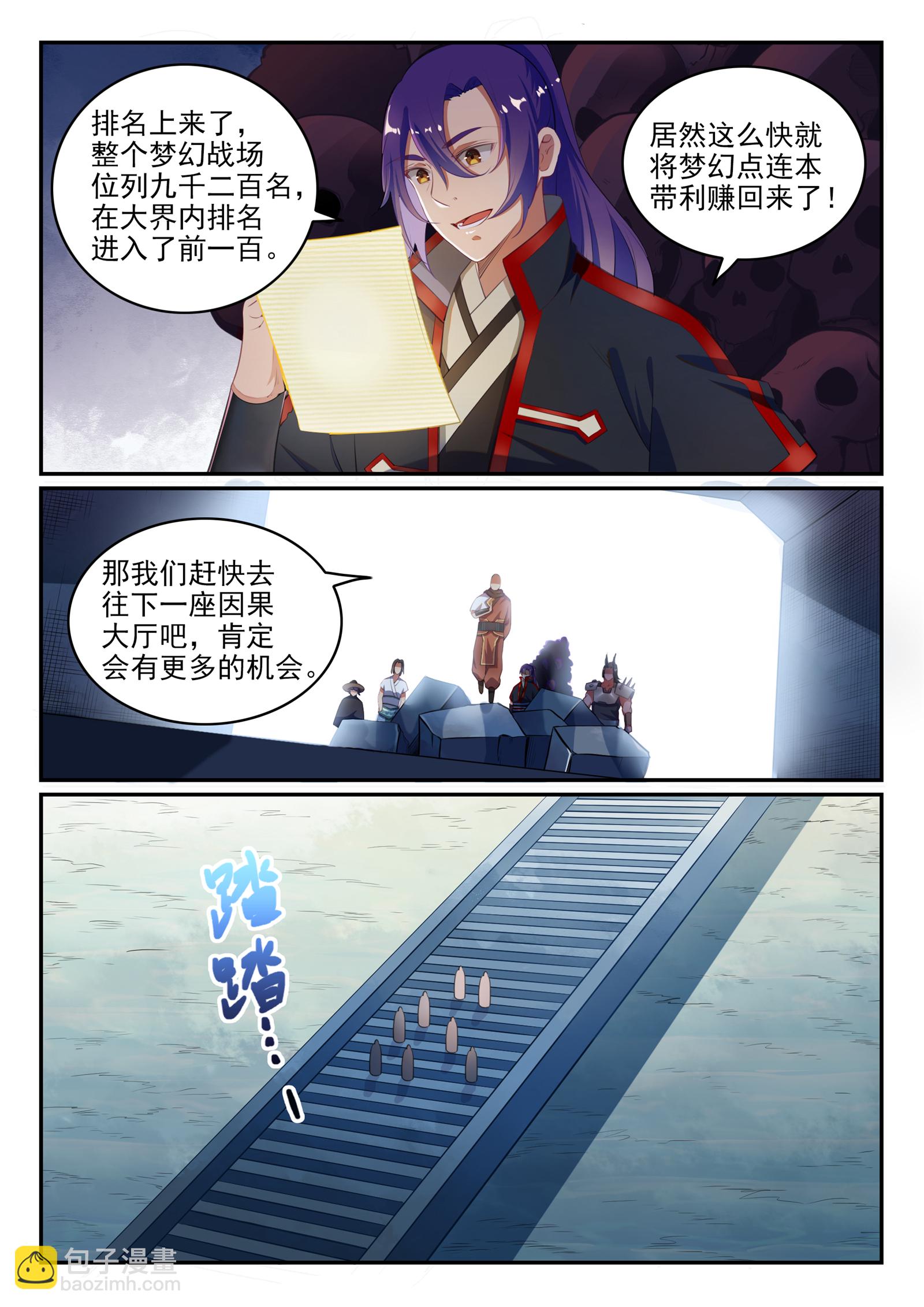 🍵百炼成神 第613话 暗藏杀机 第5页