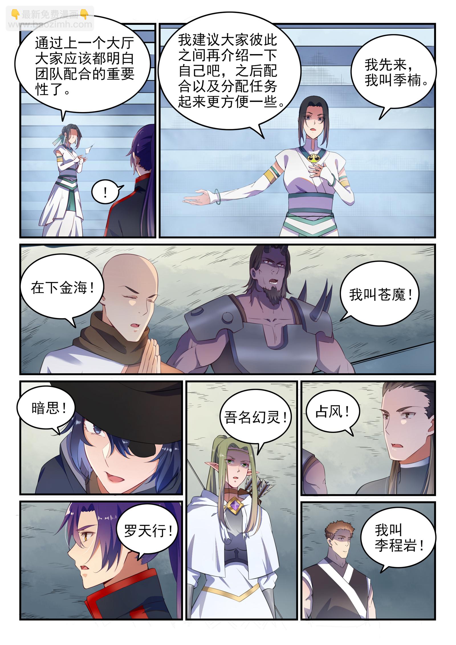 🍵百炼成神 第613话 暗藏杀机 第6页