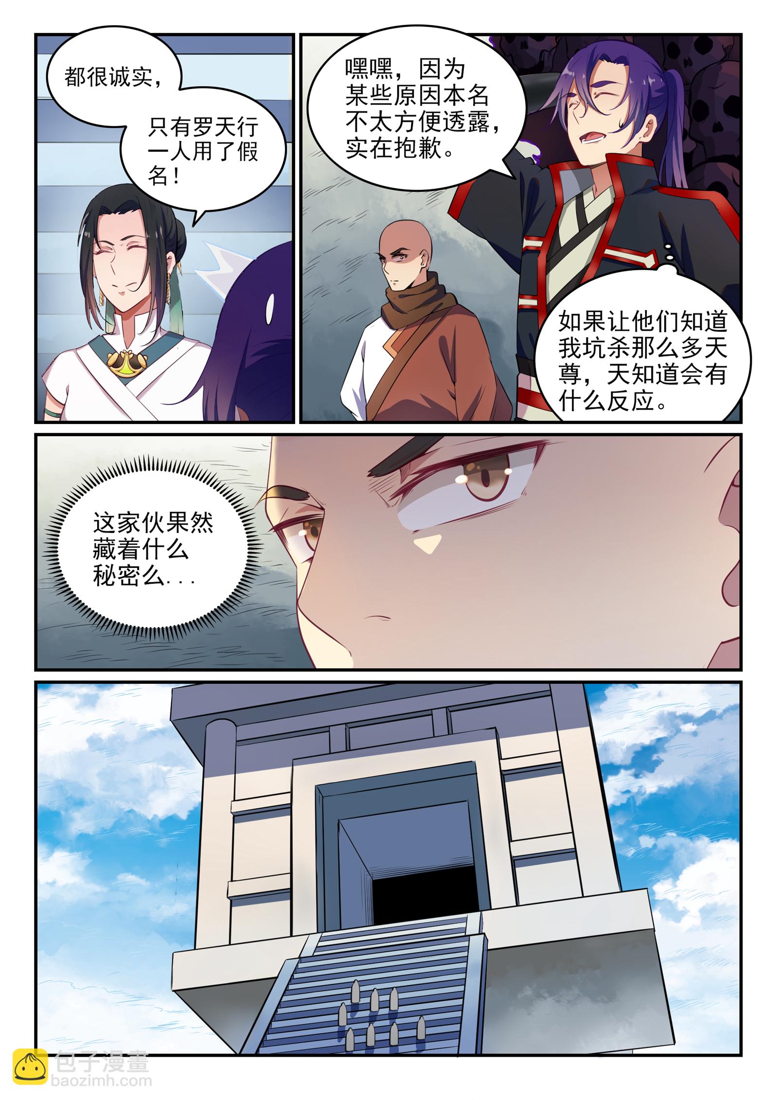 🍵百炼成神 第613话 暗藏杀机 第7页