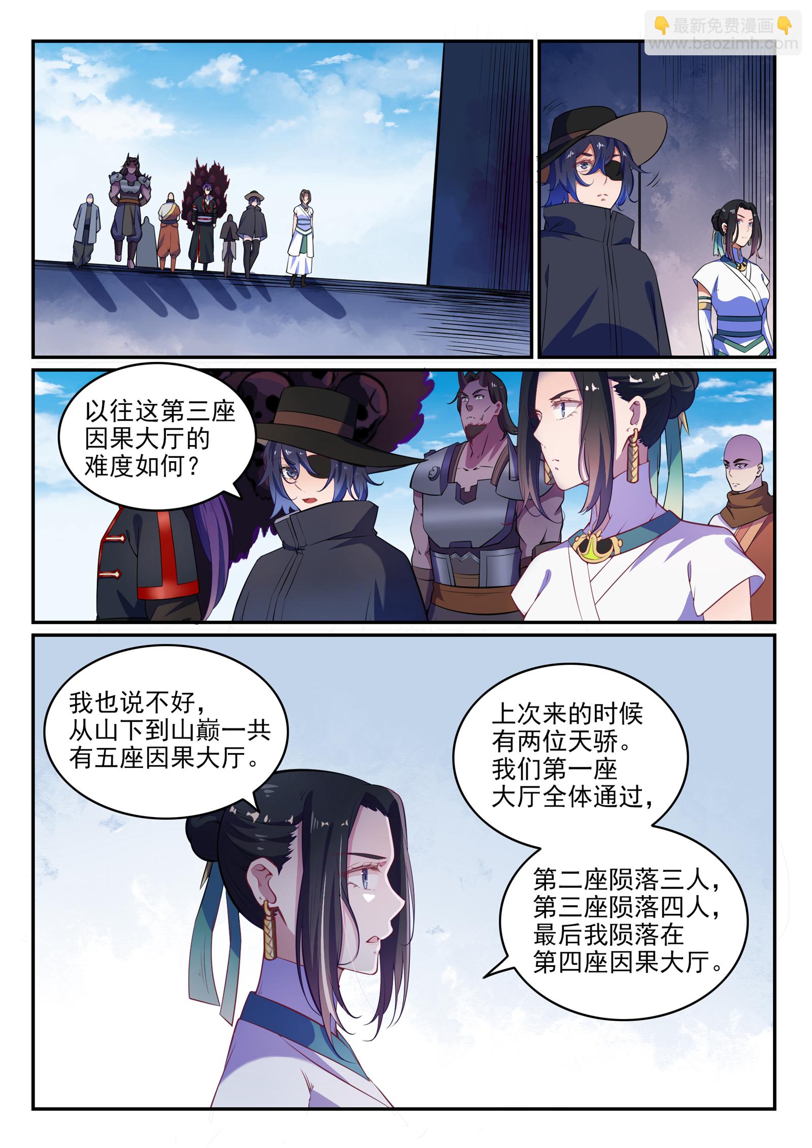 🍵百炼成神 第613话 暗藏杀机 第8页