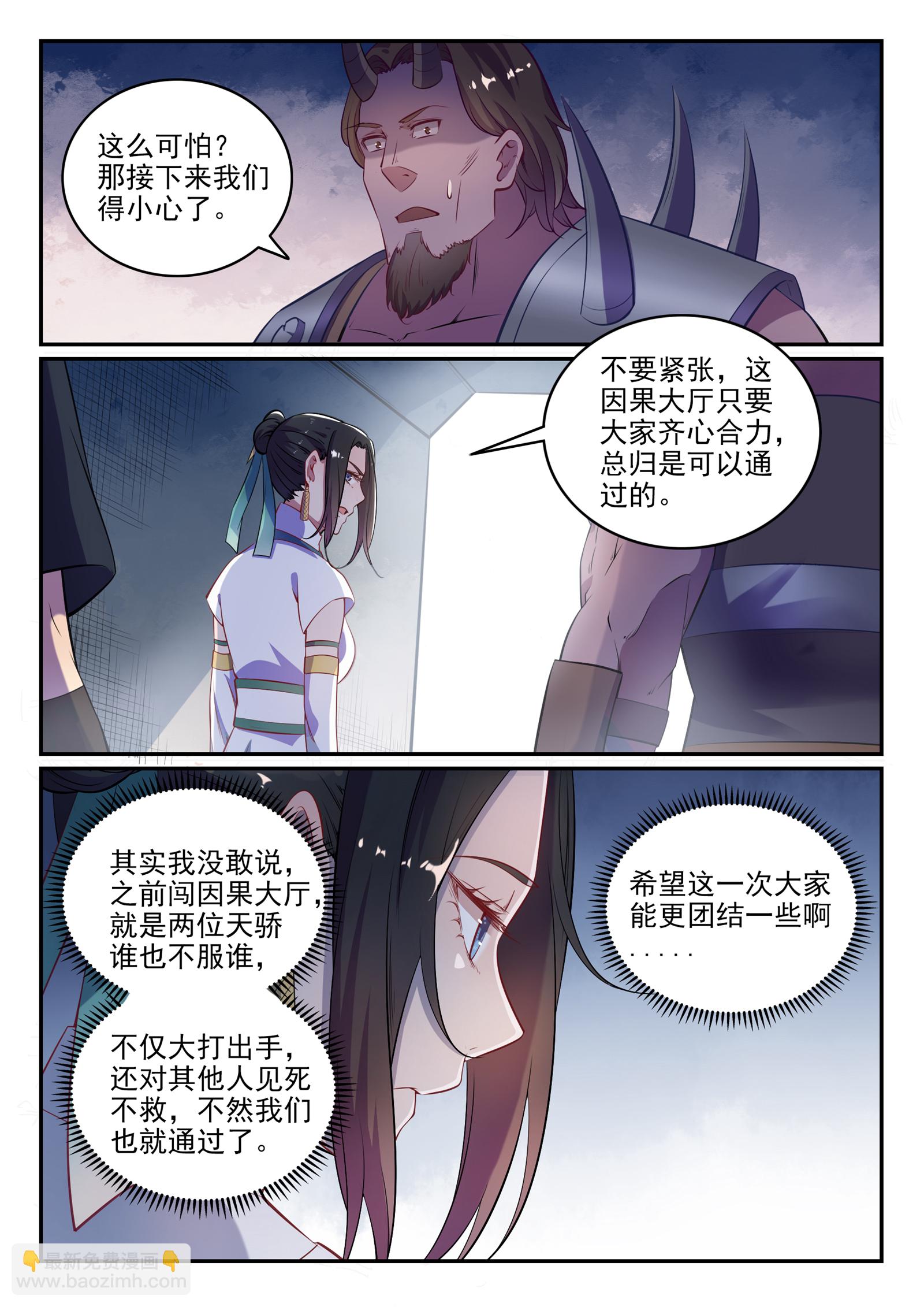 🍵百炼成神 第613话 暗藏杀机 第9页