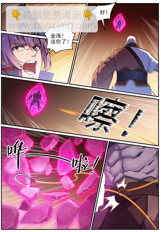 🍵百炼成神 第615话 击鼓传花 第10页