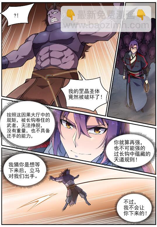 🍵百炼成神 第615话 击鼓传花 第11页