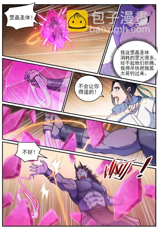 🍵百炼成神 第615话 击鼓传花 第12页