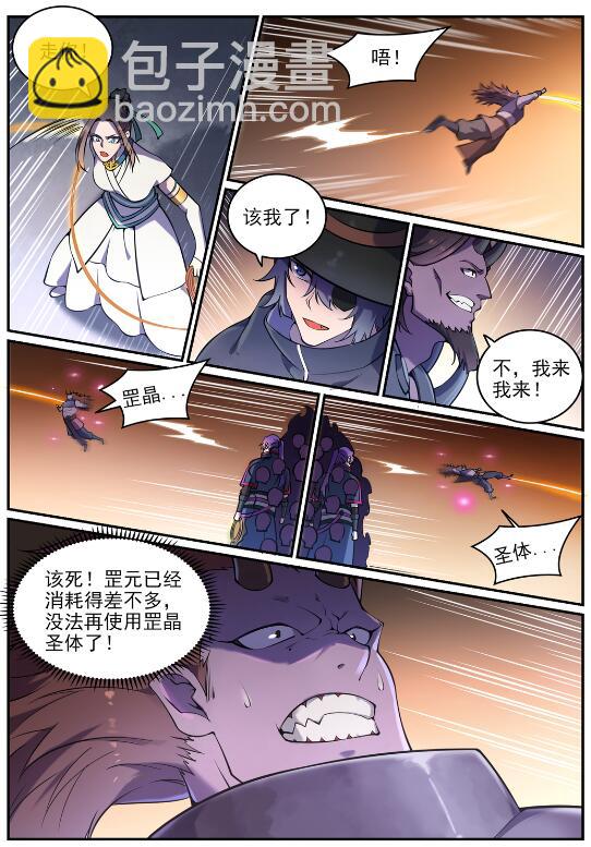 🍵百炼成神 第615话 击鼓传花 第13页
