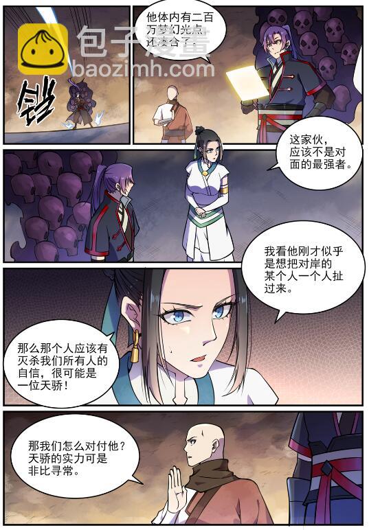 🍵百炼成神 第615话 击鼓传花 第15页