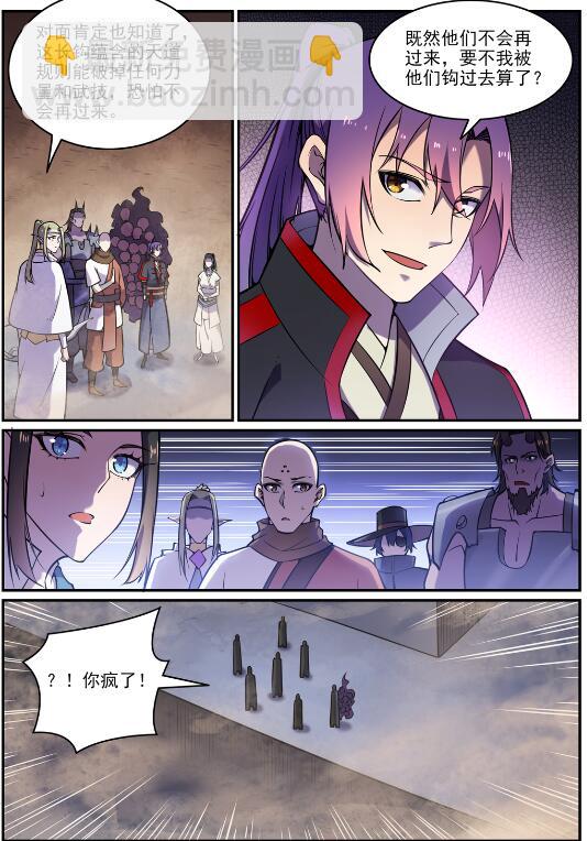 🍵百炼成神 第615话 击鼓传花 第16页