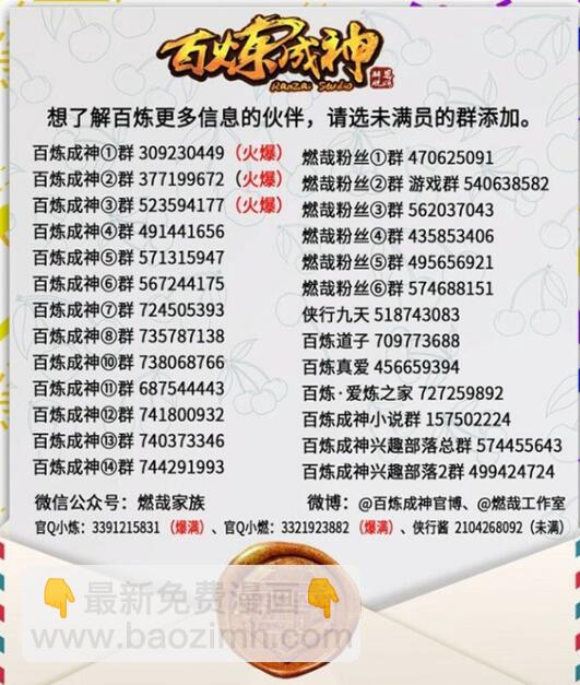 🍵百炼成神 第615话 击鼓传花 第17页