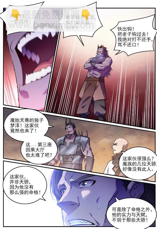 🍵百炼成神 第615话 击鼓传花 第2页