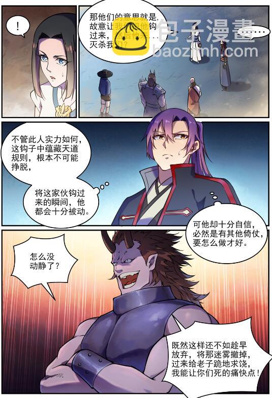🍵百炼成神 第615话 击鼓传花 第3页