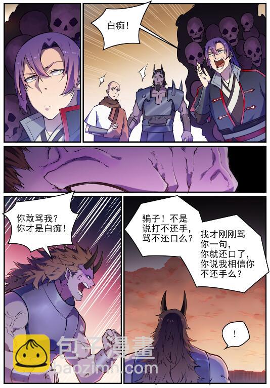 🍵百炼成神 第615话 击鼓传花 第4页