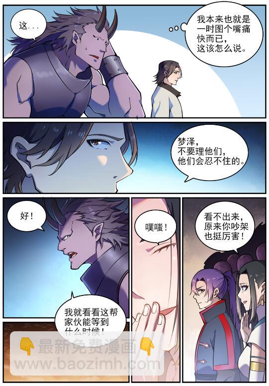 🍵百炼成神 第615话 击鼓传花 第5页