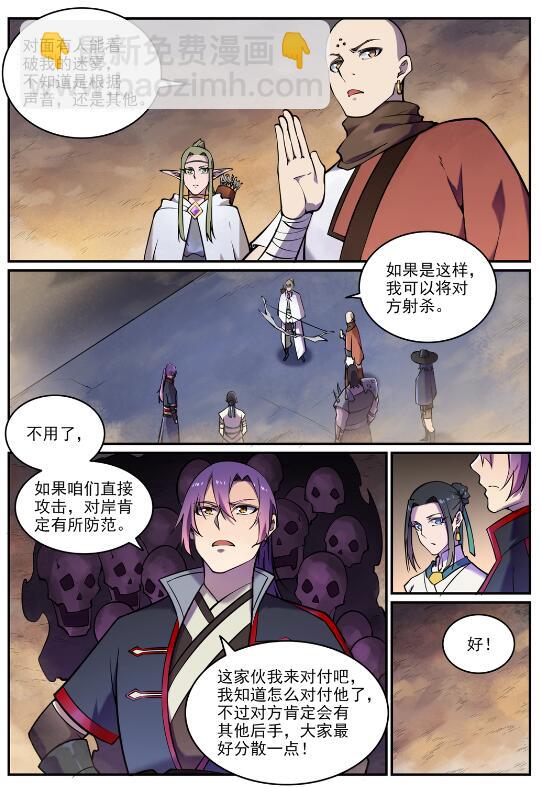 🍵百炼成神 第615话 击鼓传花 第7页
