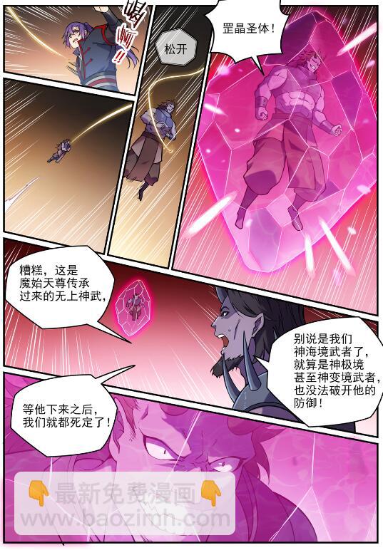🍵百炼成神 第615话 击鼓传花 第9页