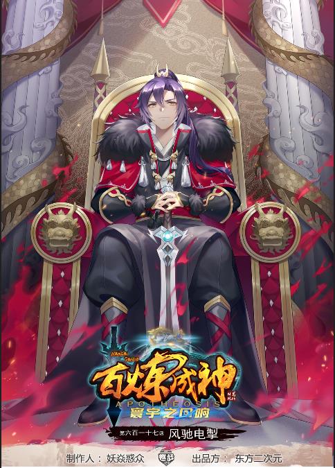 🍵百炼成神 第617话 风驰电掣 第1页