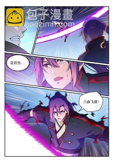 🍵百炼成神 第617话 风驰电掣 第11页