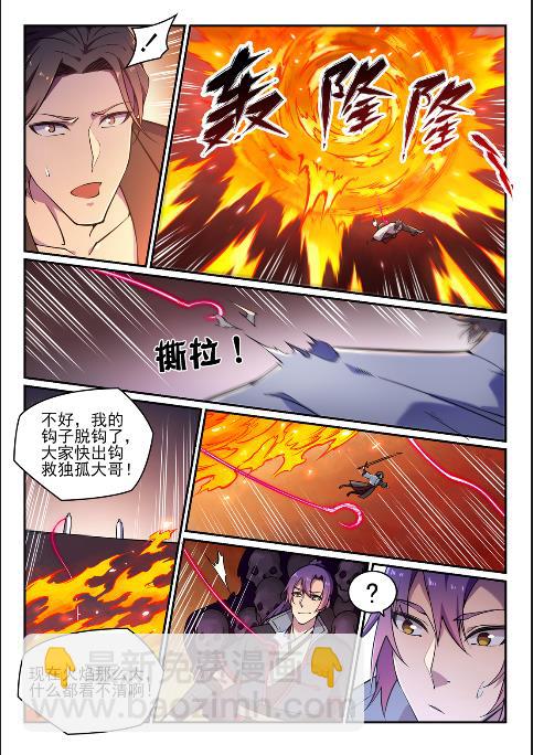 🍵百炼成神 第617话 风驰电掣 第14页