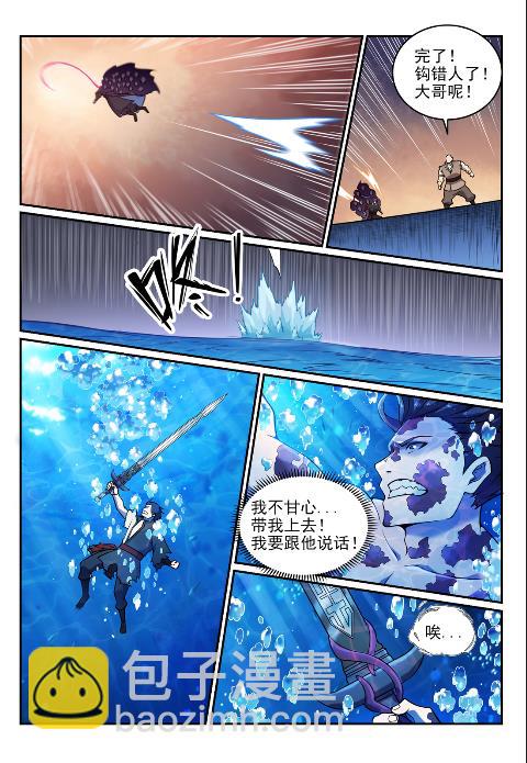 🍵百炼成神 第617话 风驰电掣 第15页