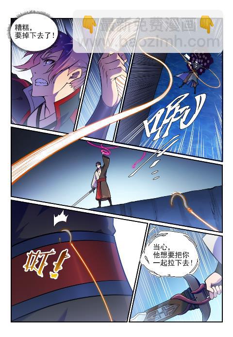🍵百炼成神 第617话 风驰电掣 第4页